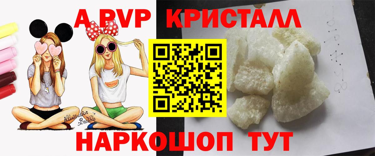 А ПВП кристаллы Луга