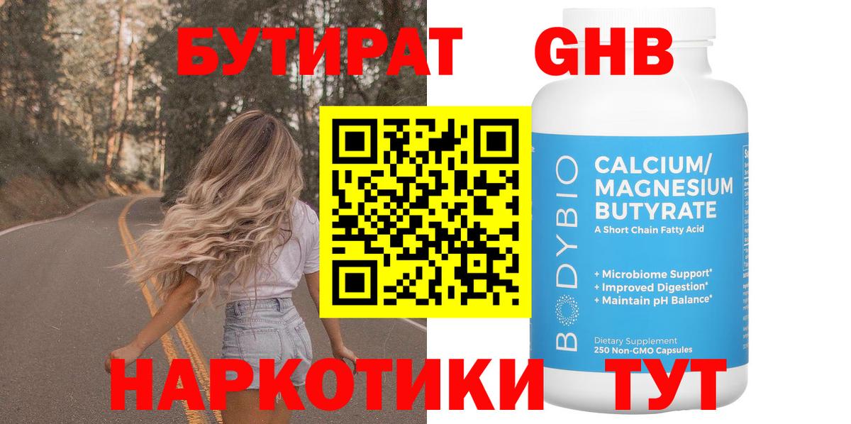 Луга  Бутират бутандиол  Вход с VPN 