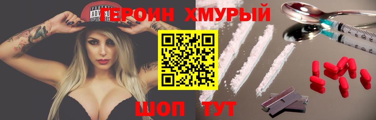 Героин хмурый  Вход с VPN  Луга 