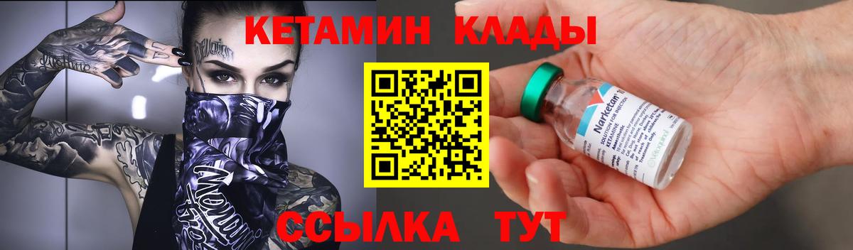 КЕТАМИН VHQ Луга