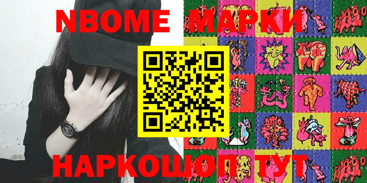 Марки NBOMe 1,8мг Луга