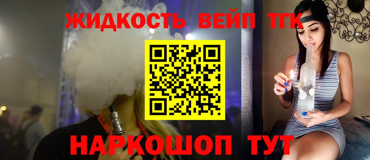 ТГК вейп с тгк Луга